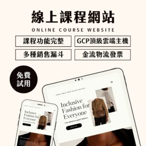 WordPress線上課程網站模板-安妮網站商品