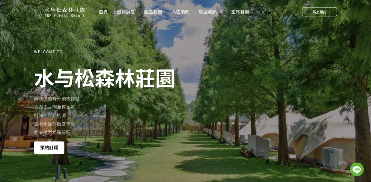 網站作品＿水與松森林莊園