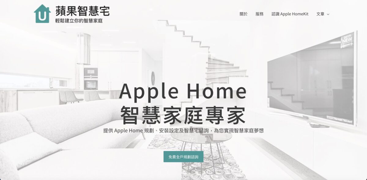 網站作品＿蘋果智慧宅