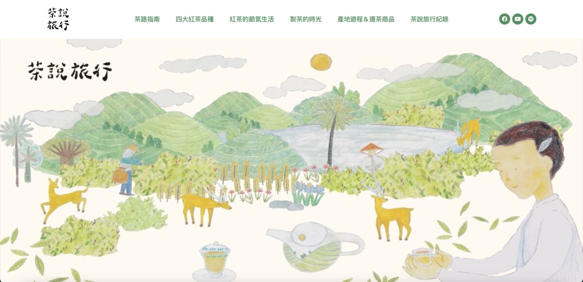 茶說旅行