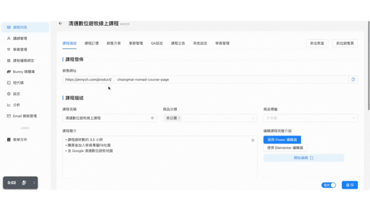 線上課程系統 - 安妮網頁設計｜WordPress網站架設服務、主機維護服務