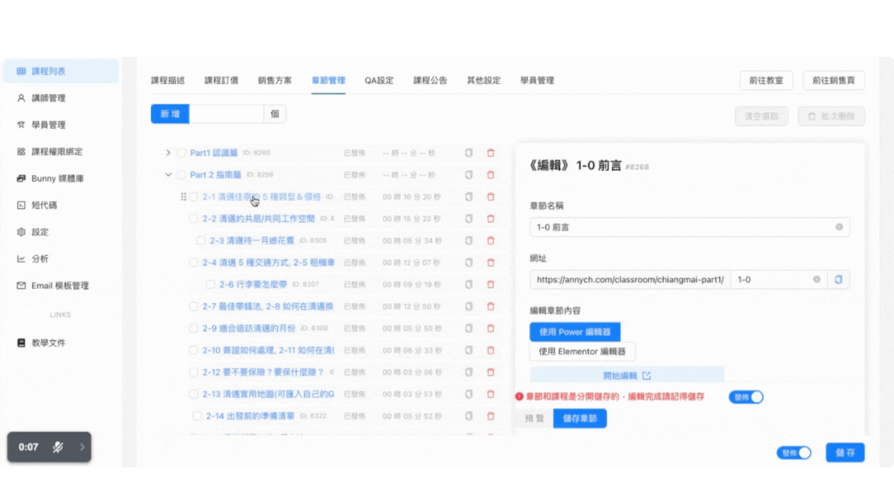 線上課程系統 - 安妮網頁設計｜WordPress網站架設服務、主機維護服務