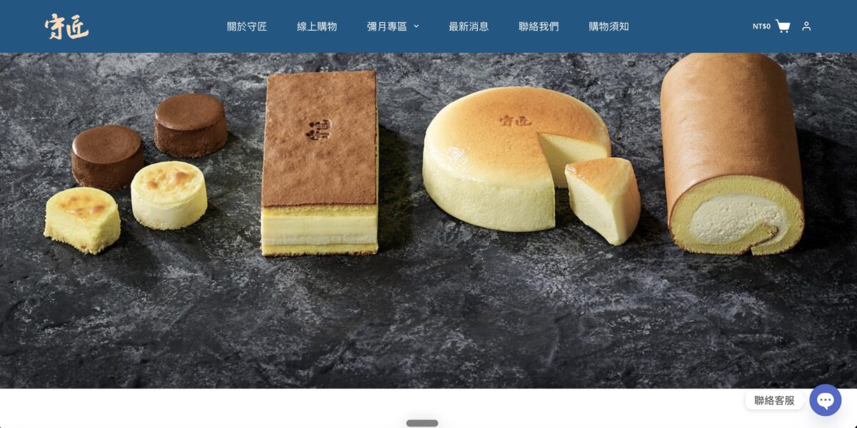 網站作品集-日式甜點店